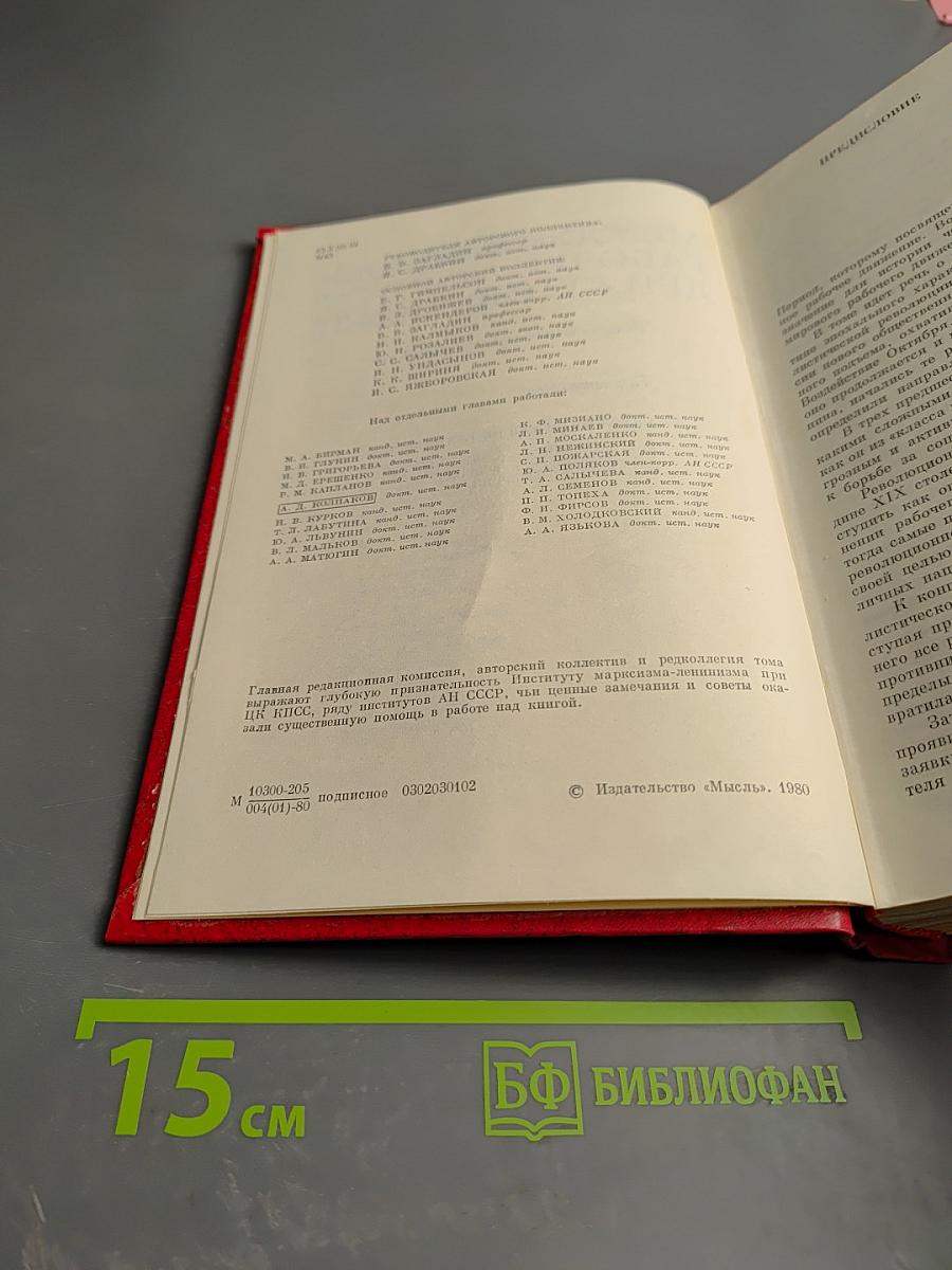 Том 4. Великий Октябрь и международный рабочий класс (1917-1923)