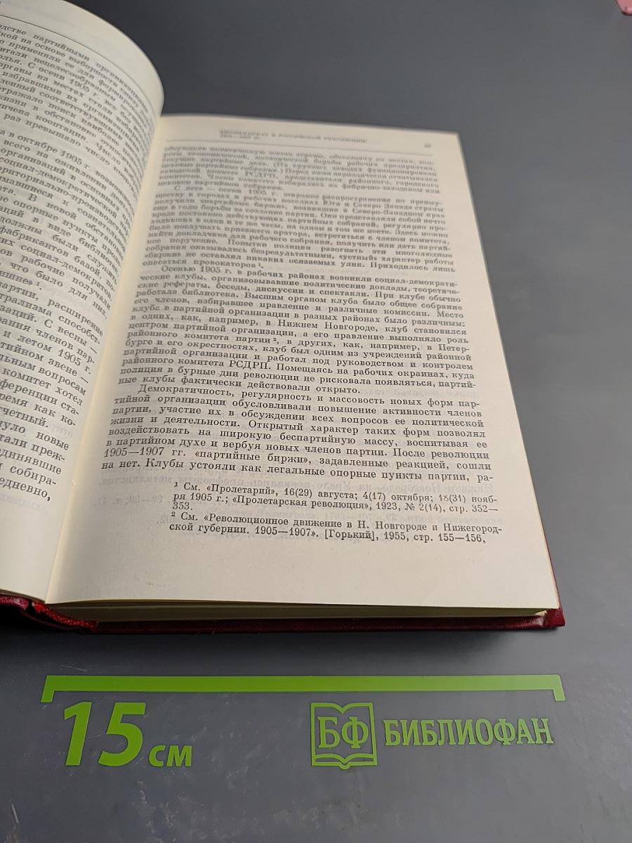 Международное рабочее движение. Вопросы истории и теории. Том 3: Начало революционных битв XX века