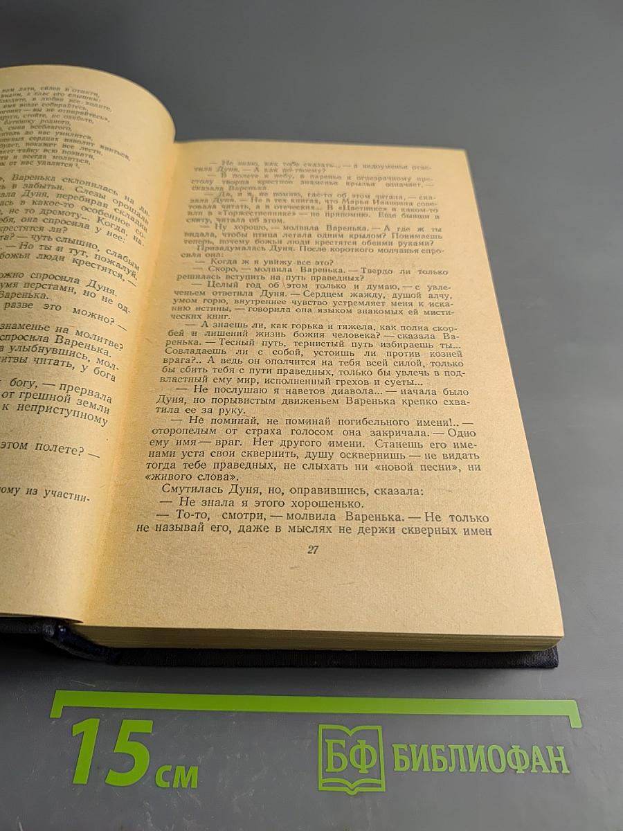 На горах. Книга вторая