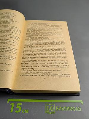 На горах. Книга вторая