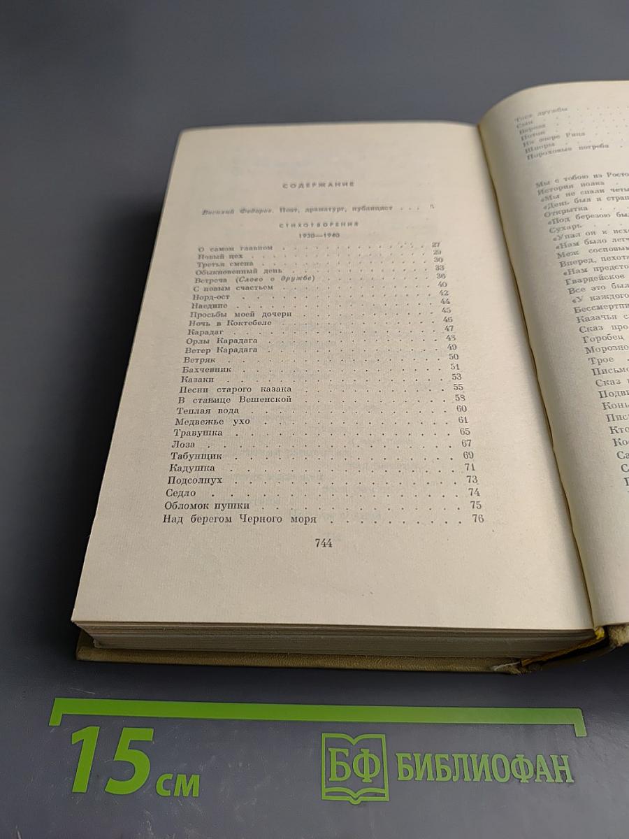 Сочинения в пяти томах. Том первый. Стихотворения, песни, поэмы