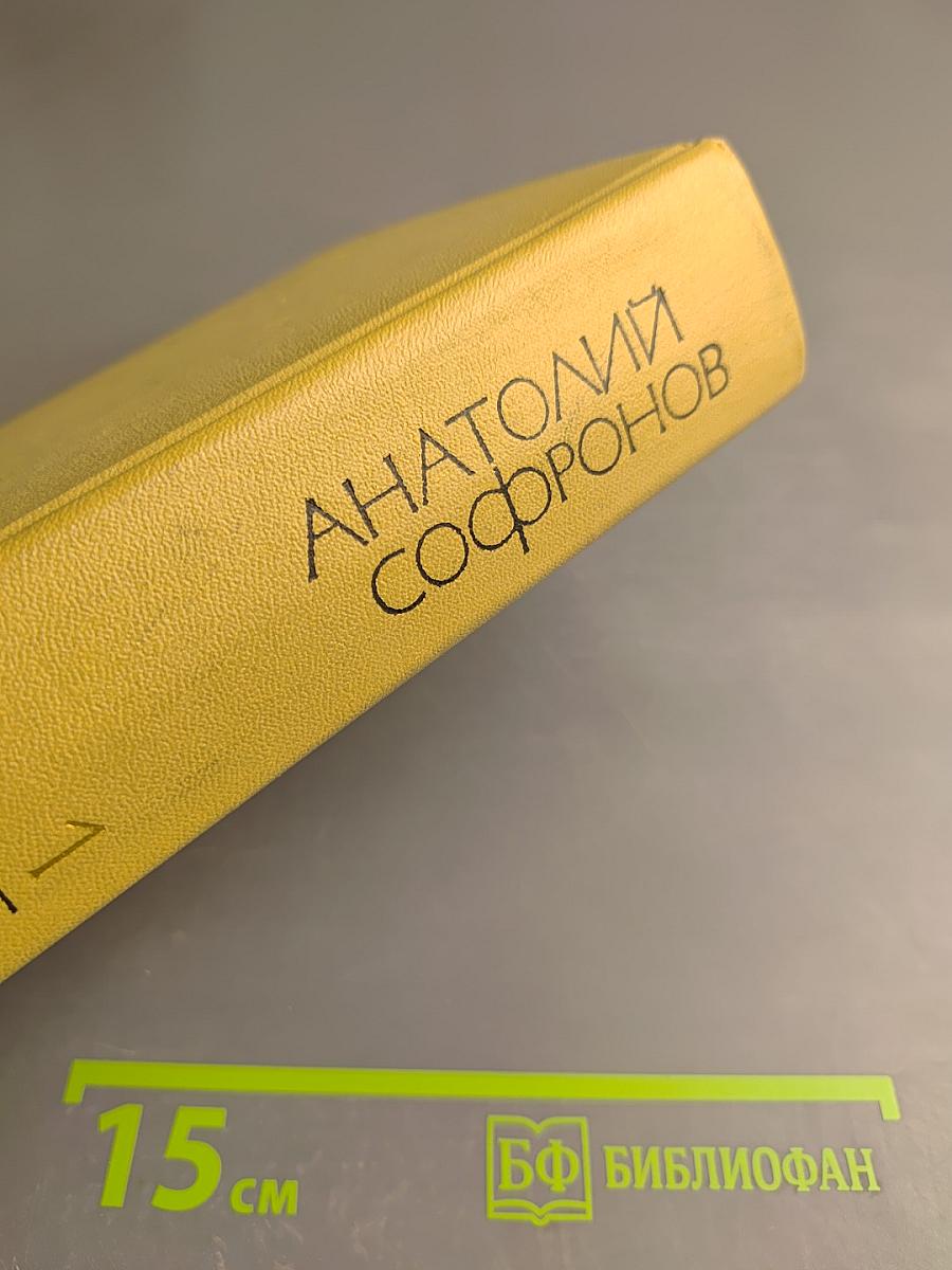 Сочинения в пяти томах. Том первый. Стихотворения, песни, поэмы