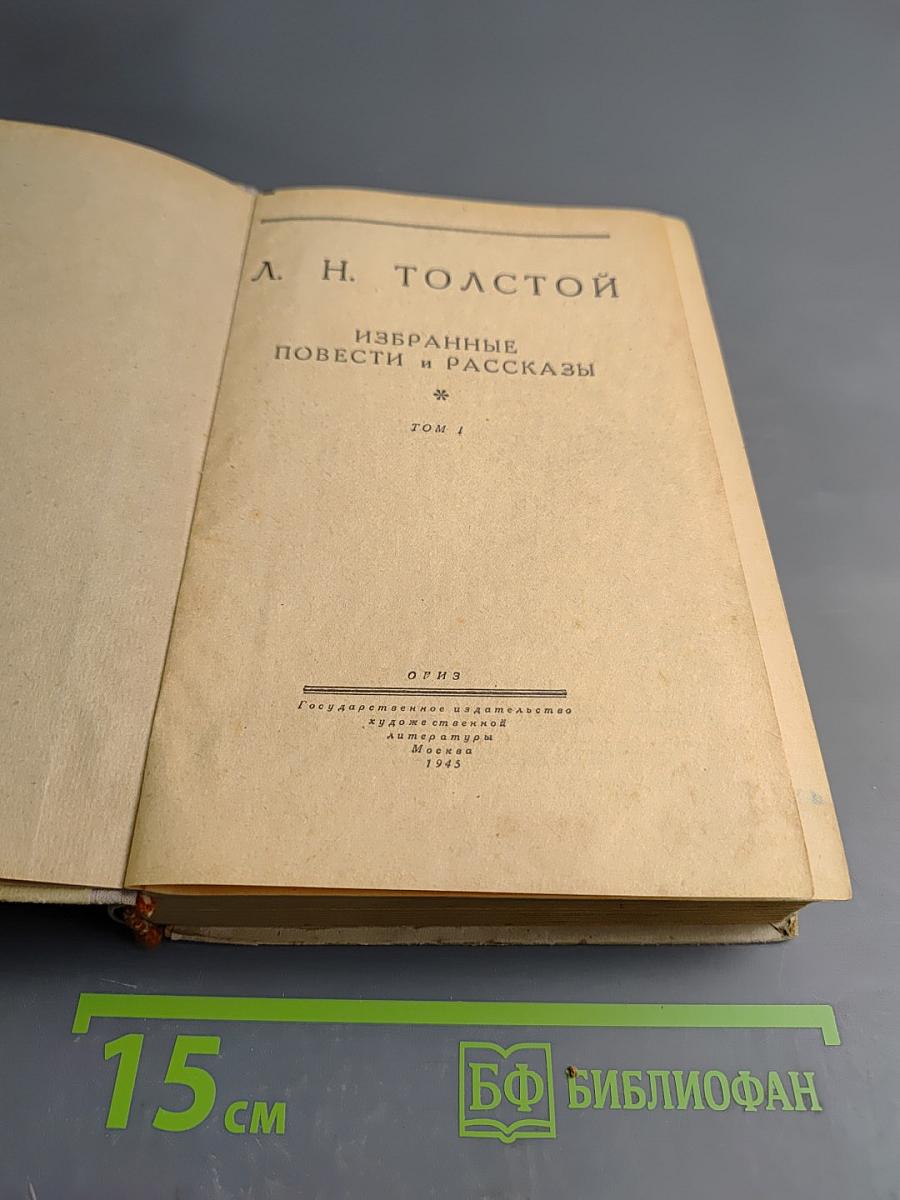 Избранные повести и рассказы