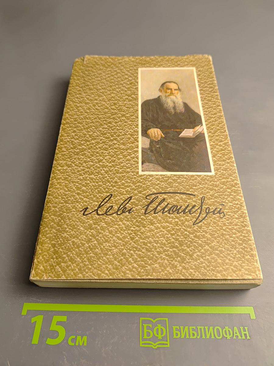 Собрание сочинений. Том 10. Произведения 1872-1896 годов