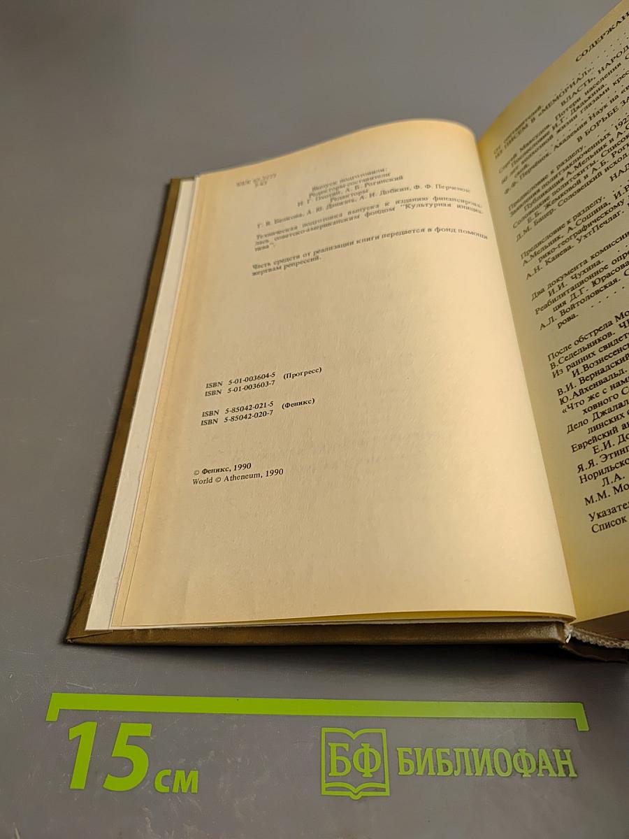 Звенья. Выпуск I