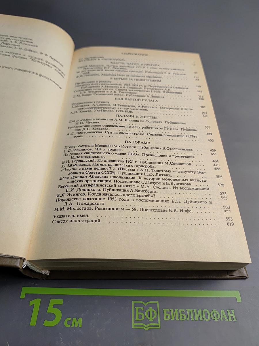 Звенья. Выпуск I