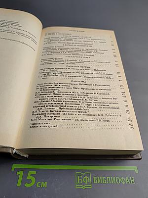 Звенья. Выпуск I