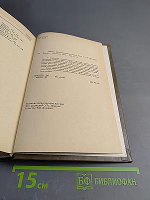 Звенья. Выпуск I