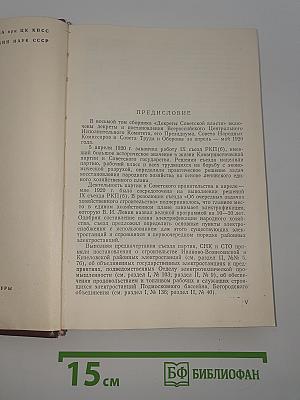 Декреты Советской Власти