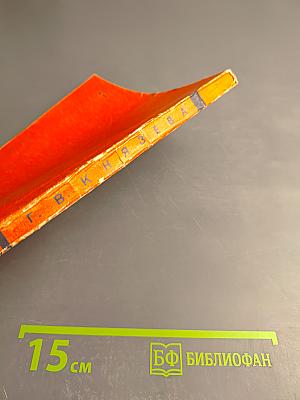 Борьба большевиков за сочетание нелегальной и легальной партийной работы в годы реакции (1907-1910 гг.)