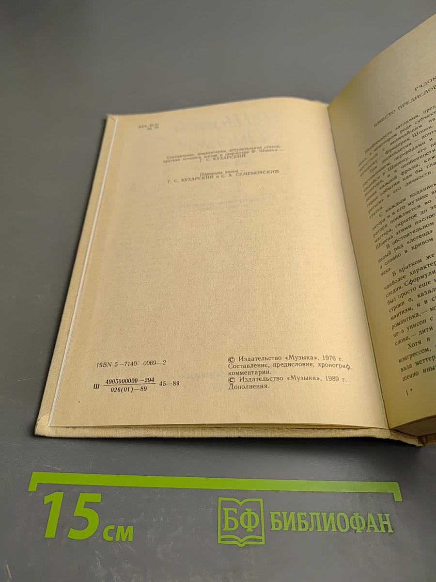 Письма. Том первый