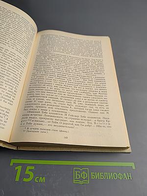 Письма. Том первый