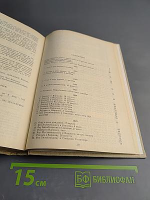 Письма. Том первый