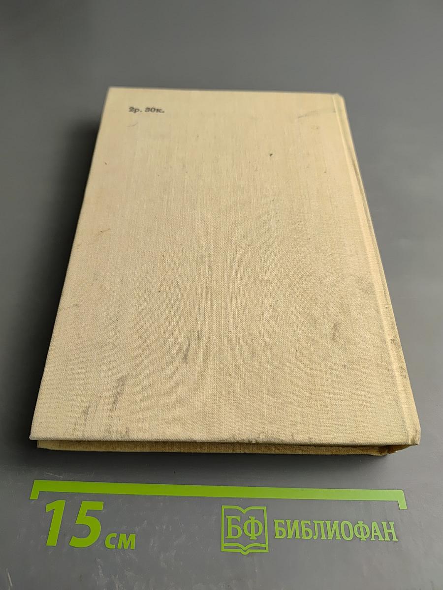 Письма. Том первый