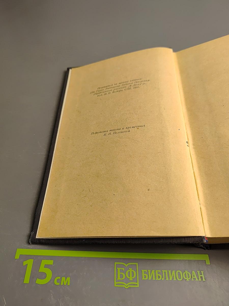 На горах. Книга вторая