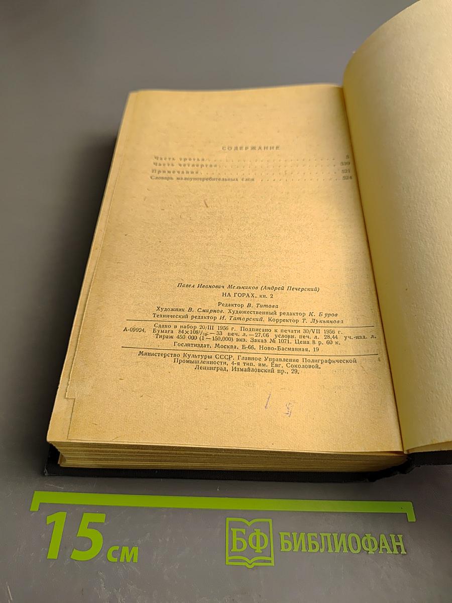 На горах. Книга вторая