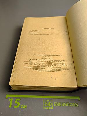 На горах. Книга вторая