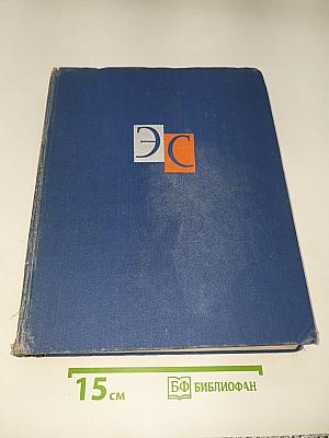 Энциклопедический словарь