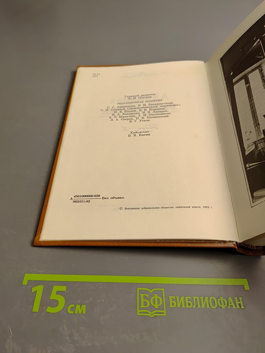 Альманах библиофила. Выпуск 12