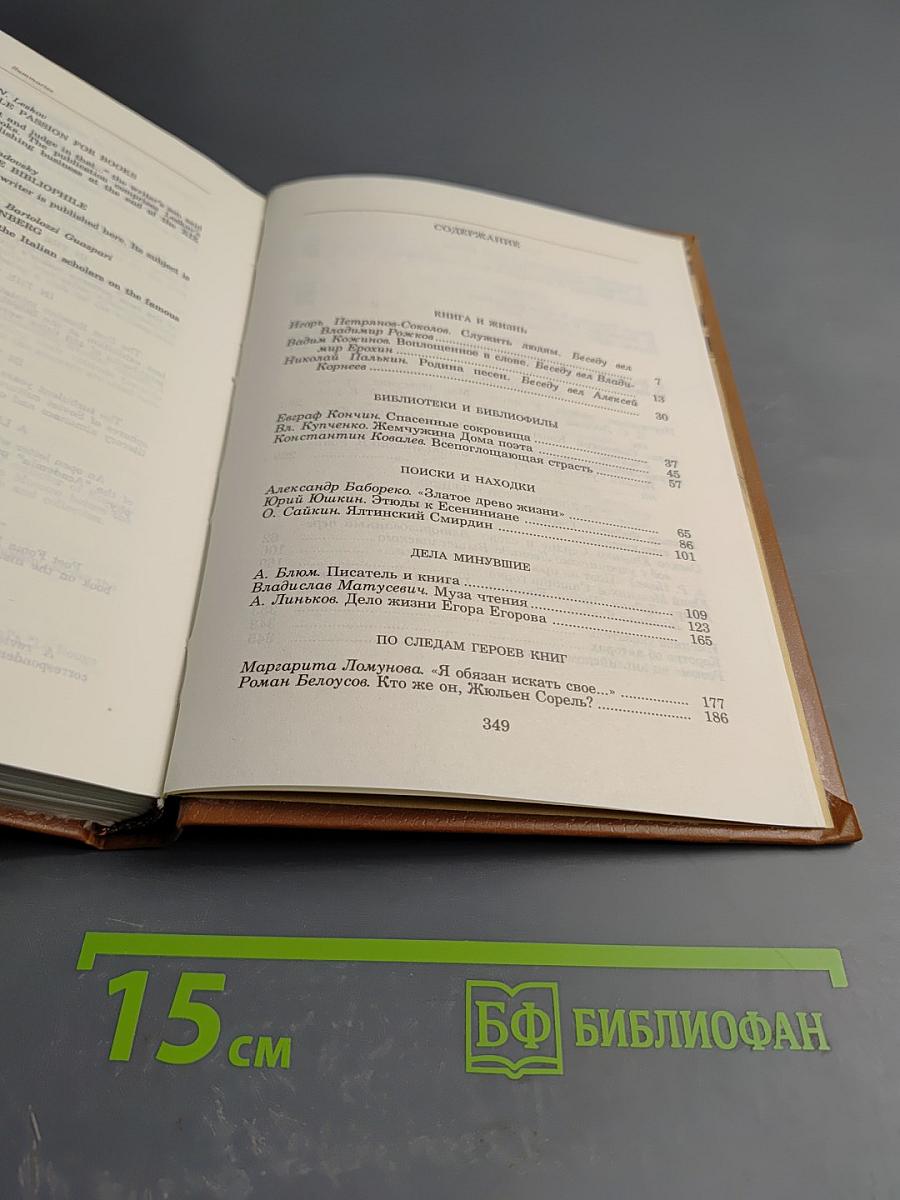 Альманах библиофила. Выпуск 12