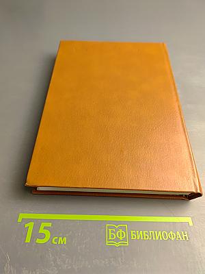 Альманах библиофила. Выпуск 12