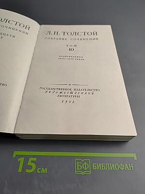 Собрание сочинений. Том 10