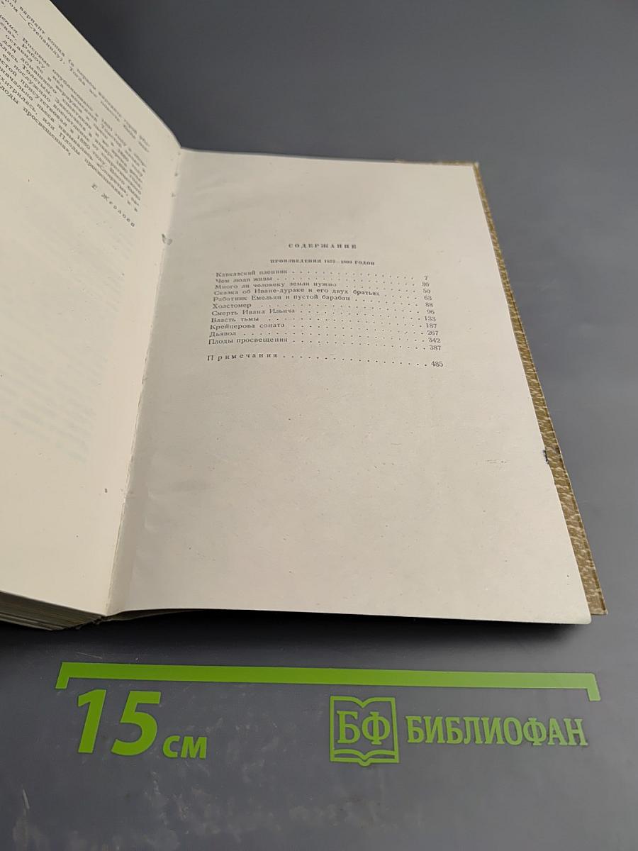 Собрание сочинений. Том 10