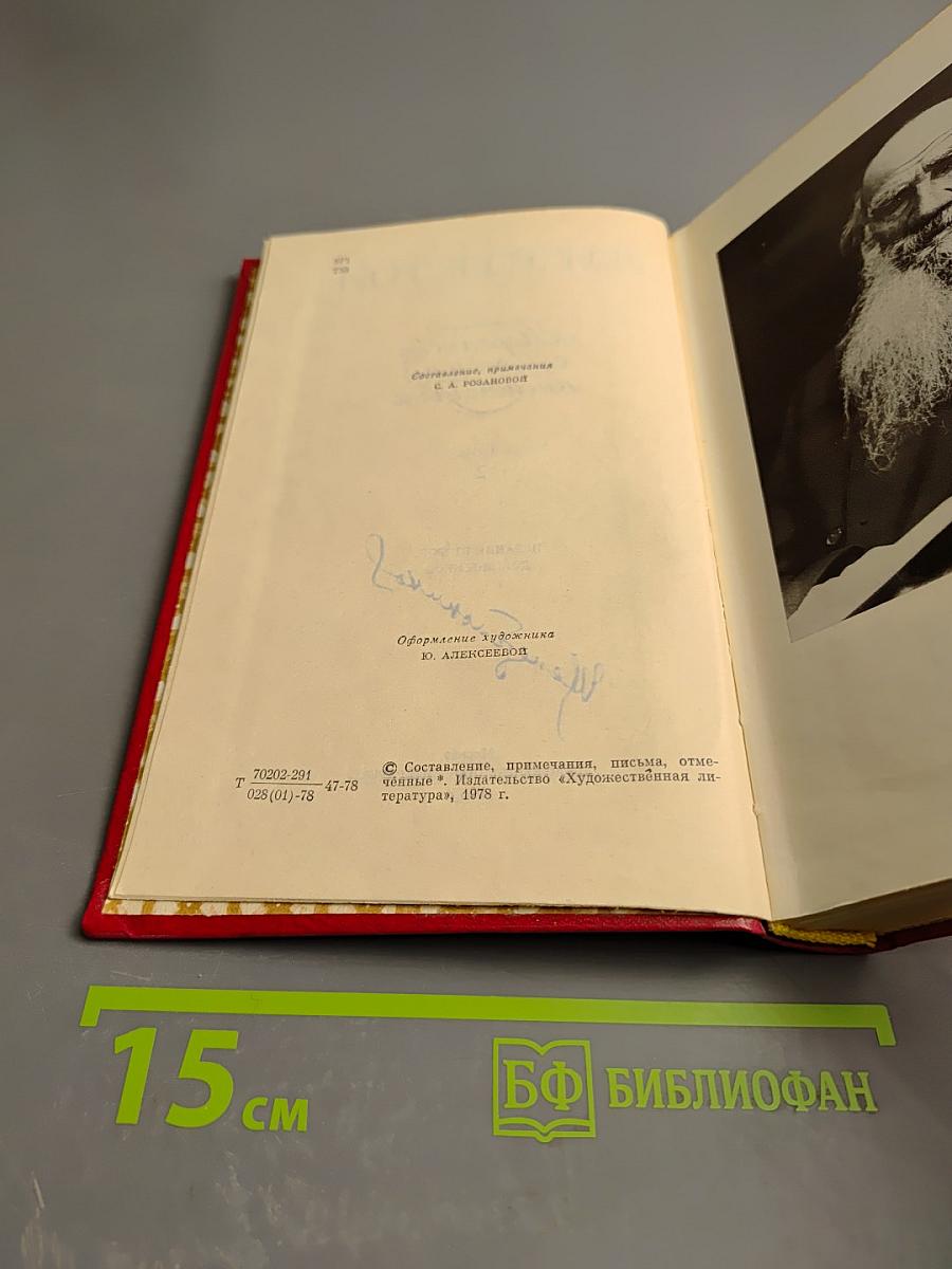 Переписка с русскими писателями. Том 2