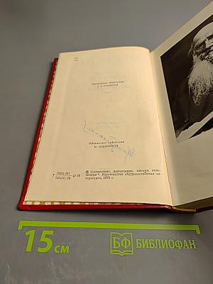 Переписка с русскими писателями. Том 2