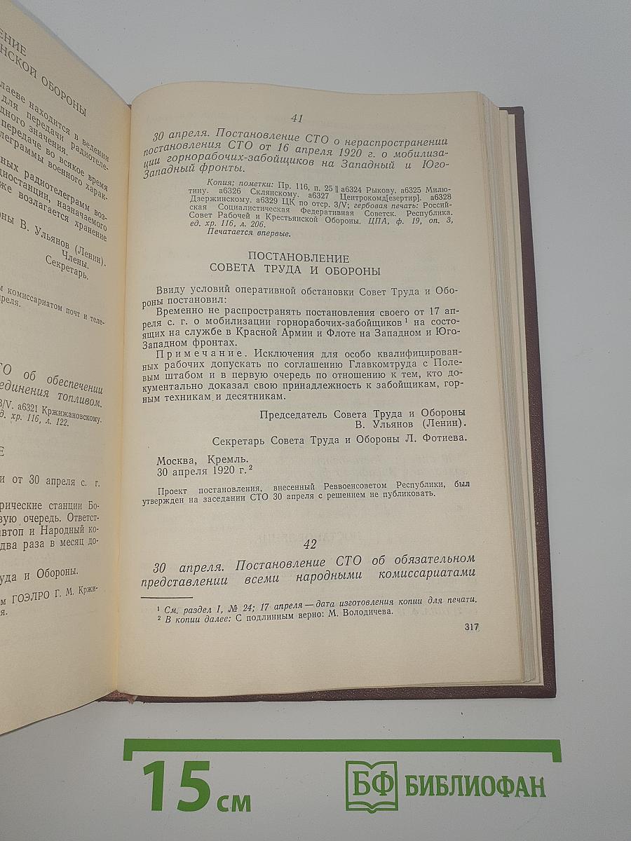 Декреты Советской Власти