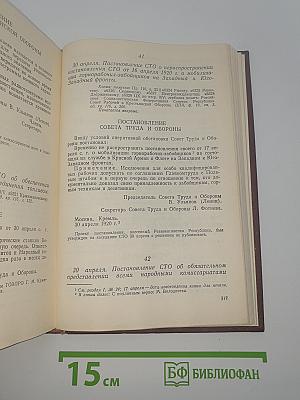 Декреты Советской Власти
