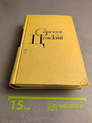Собрание сочинений в двенадцати томах. Том 10