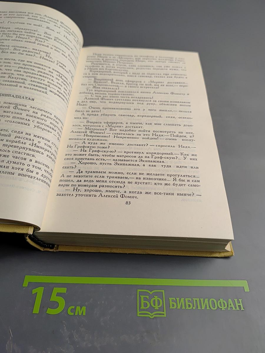 Собрание сочинений в двенадцати томах. Том 10