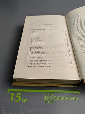 Собрание сочинений в двенадцати томах. Том 10