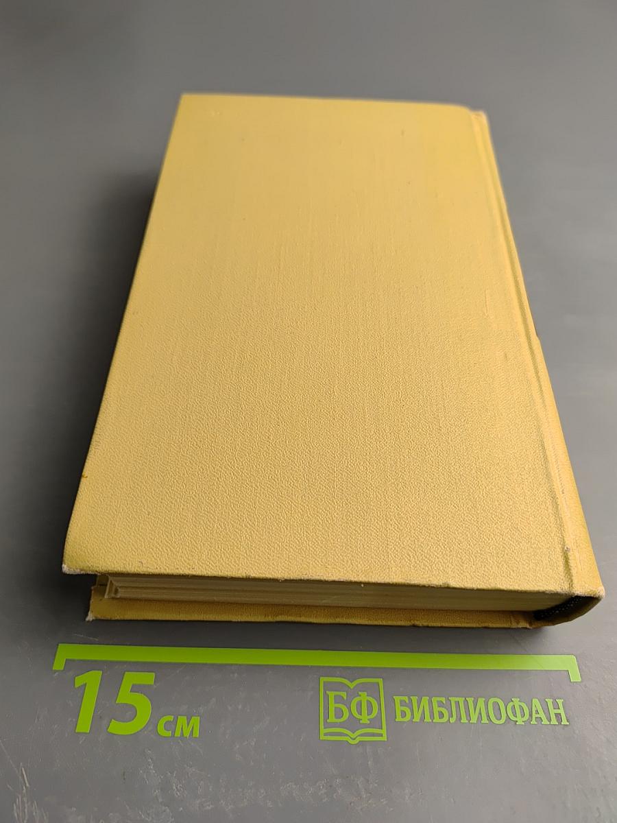 Собрание сочинений в двенадцати томах. Том 10