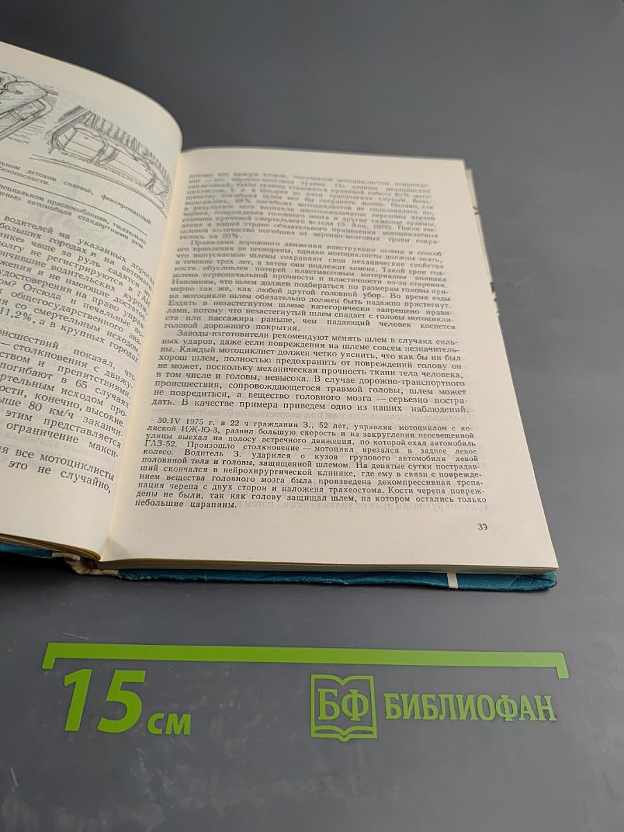 Травматизм при дорожно-транспортных происшествиях