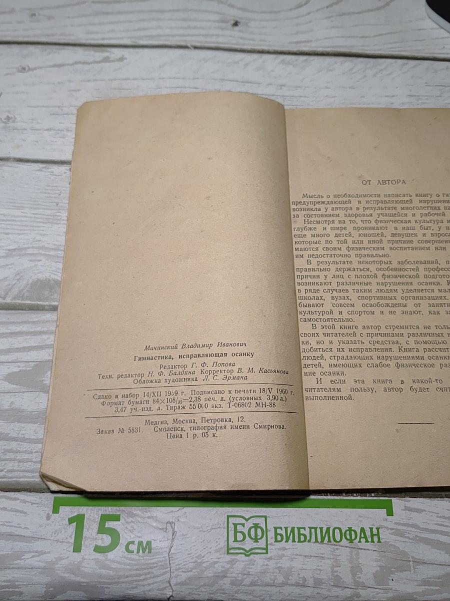 Гимнастика, исправляющая осанку
