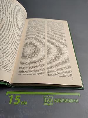 Словарь русских писателей XVIII века. Выпуск 1 (А-И)