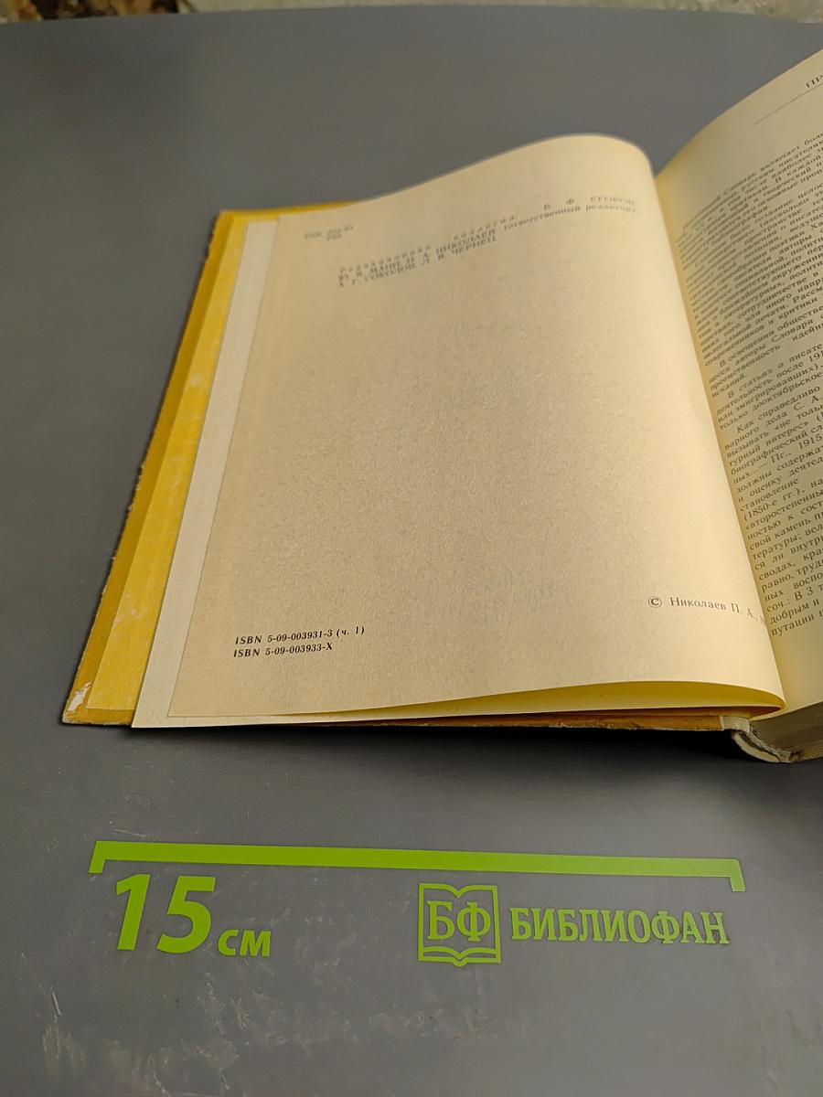 Русские писатели. Биобиблиографический словарь. Том 1. А-Л