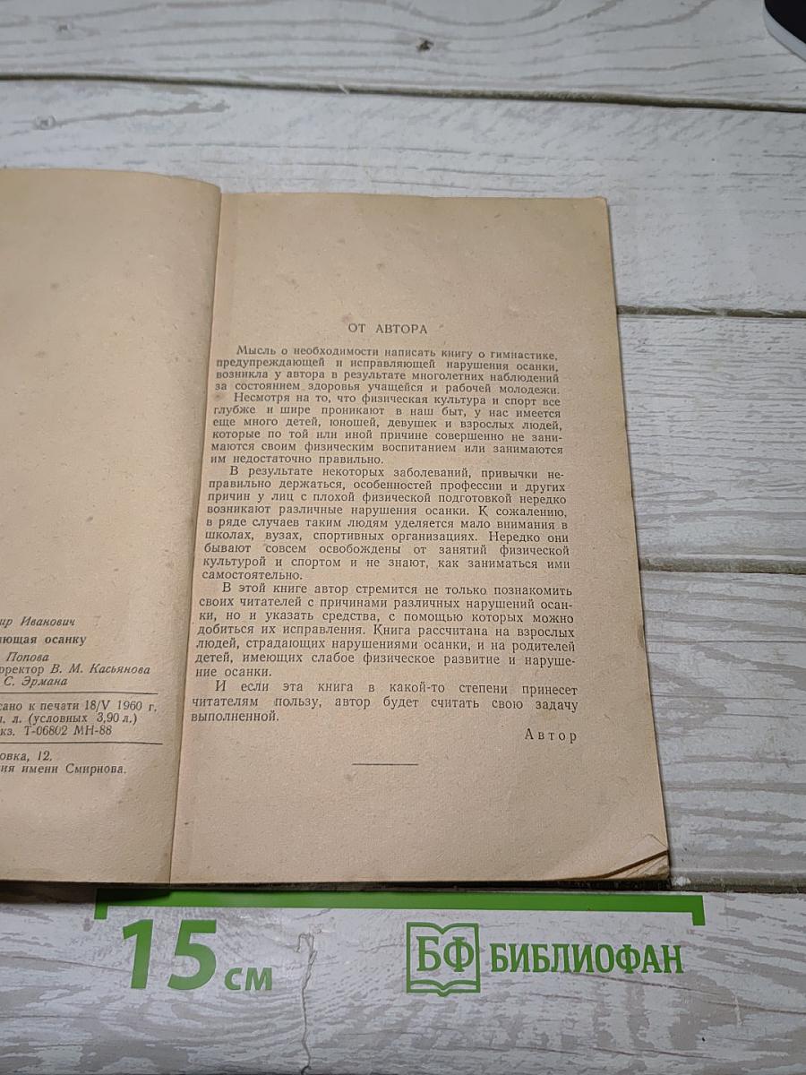 Гимнастика, исправляющая осанку