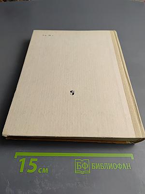 Русские писатели. Биобиблиографический словарь. Том 1. А-Л