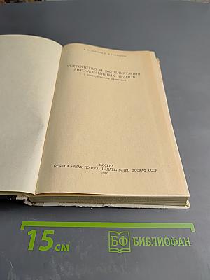 Устройство и эксплуатация автомобильных кранов