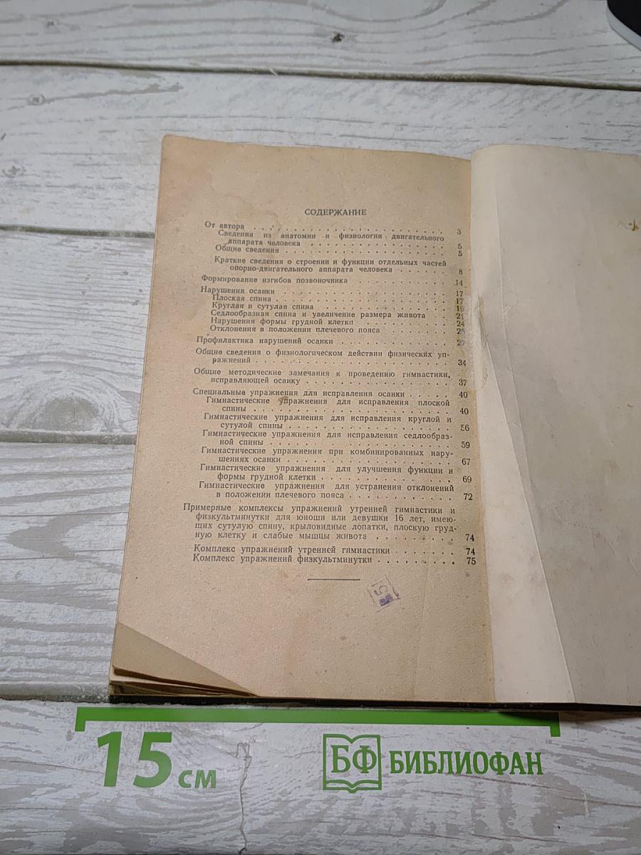 Гимнастика, исправляющая осанку