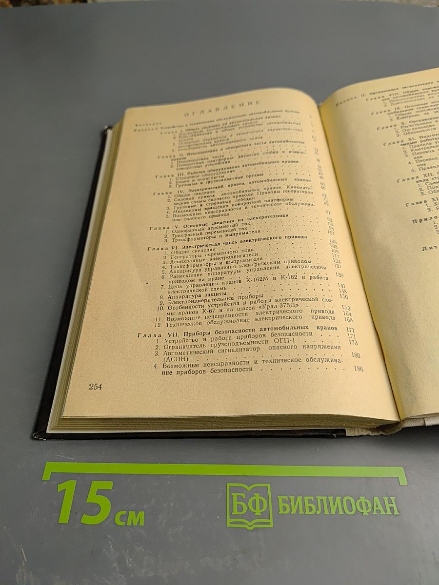 Устройство и эксплуатация автомобильных кранов