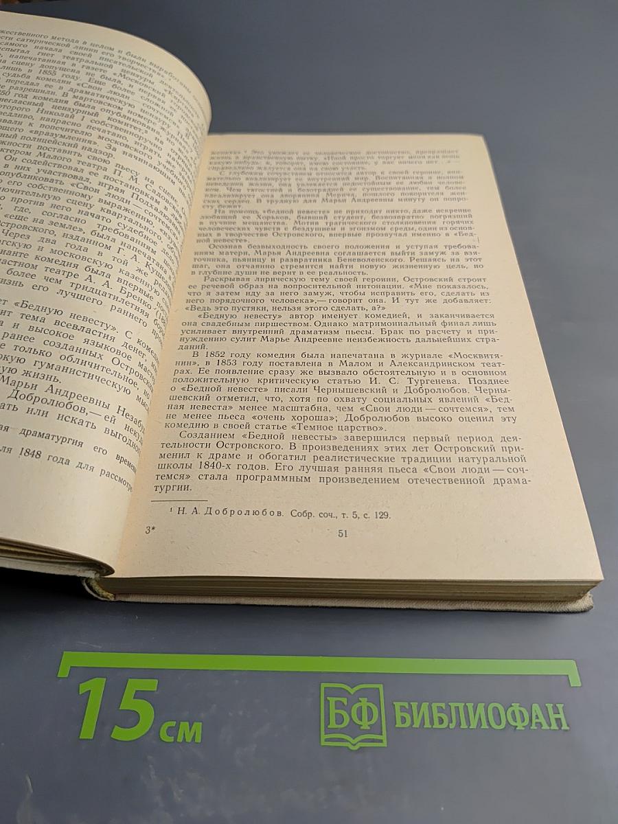 Русский драматический театр XIX века Том 2 Вторая половина XIX века