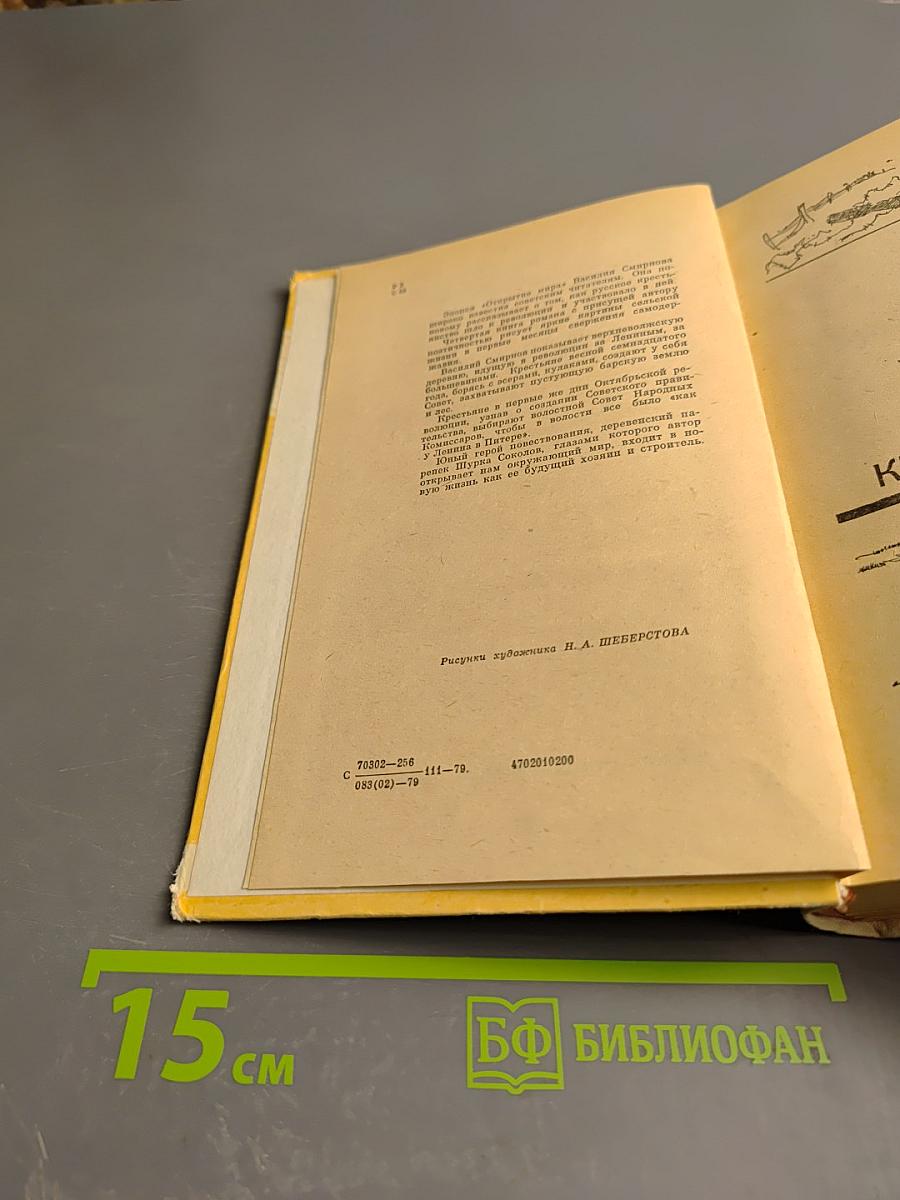 Открытие мира. Том третий