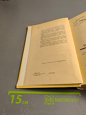 Открытие мира. Том третий