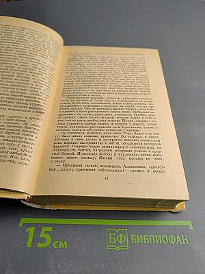 Открытие мира. Том третий