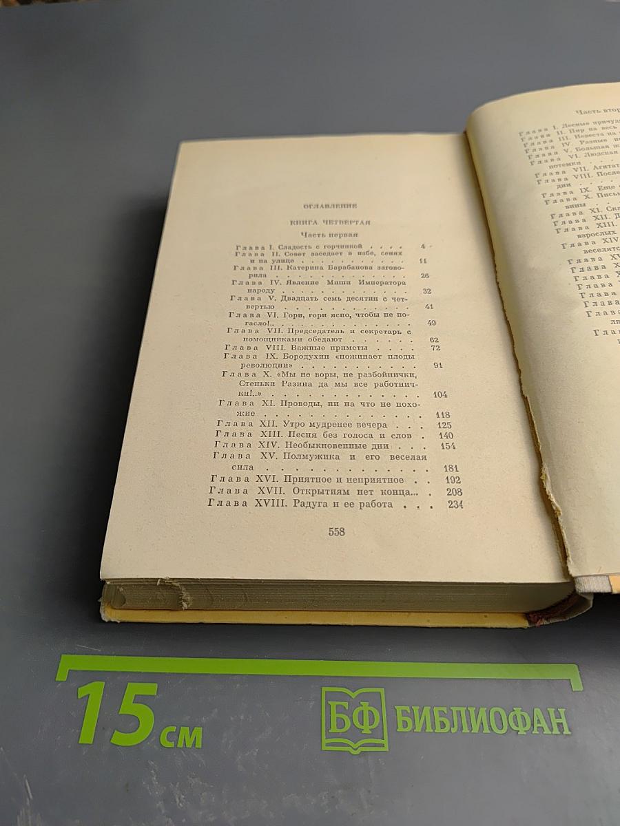 Открытие мира. Том третий