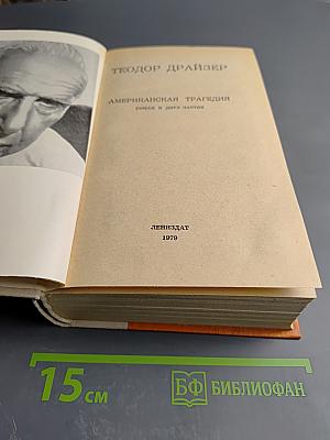 Американская трагедия